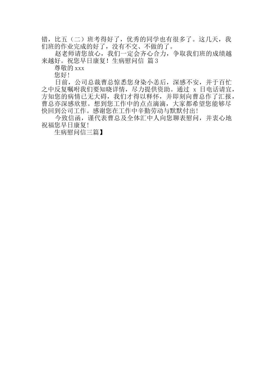 生病慰问信三篇_第2页