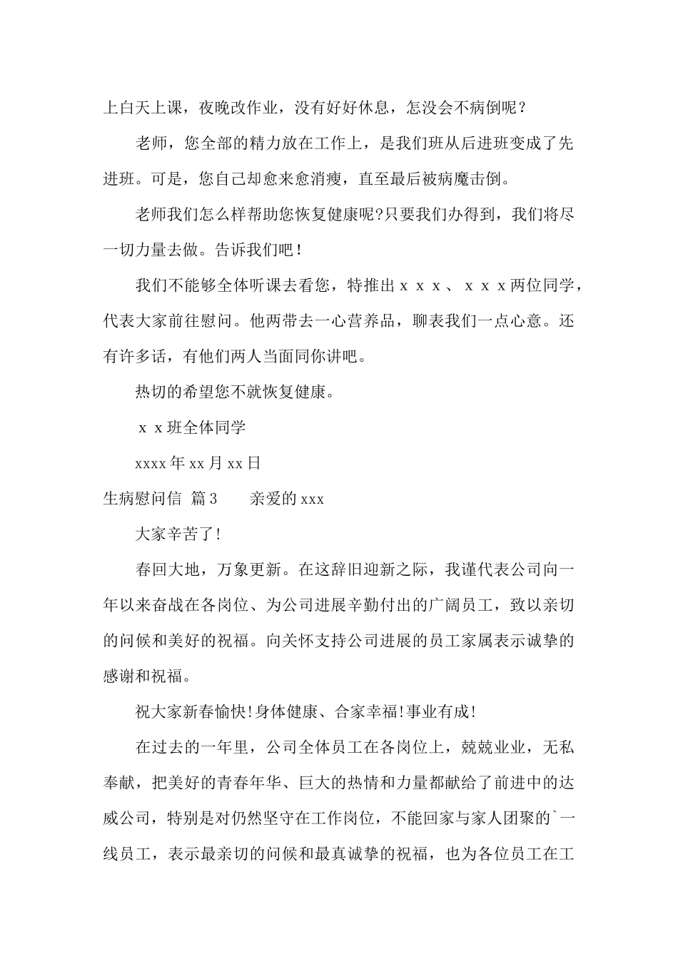 生病慰问信4篇_第2页