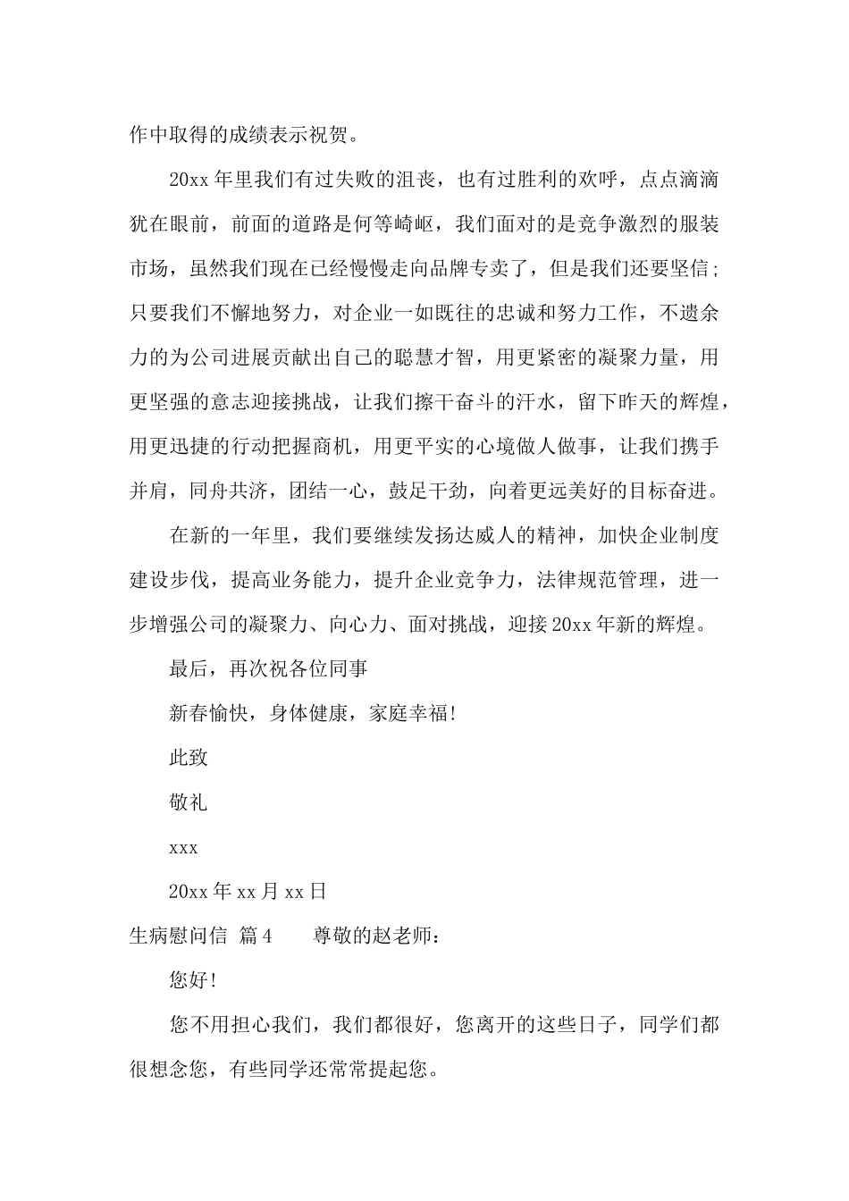 生病慰问信4篇_第3页