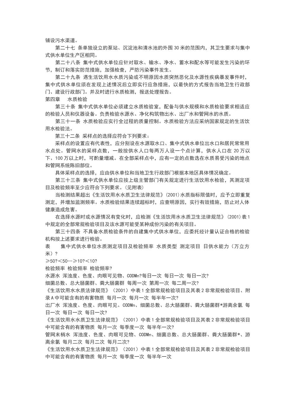 生活饮用水集中式供水单位卫生规范_第3页