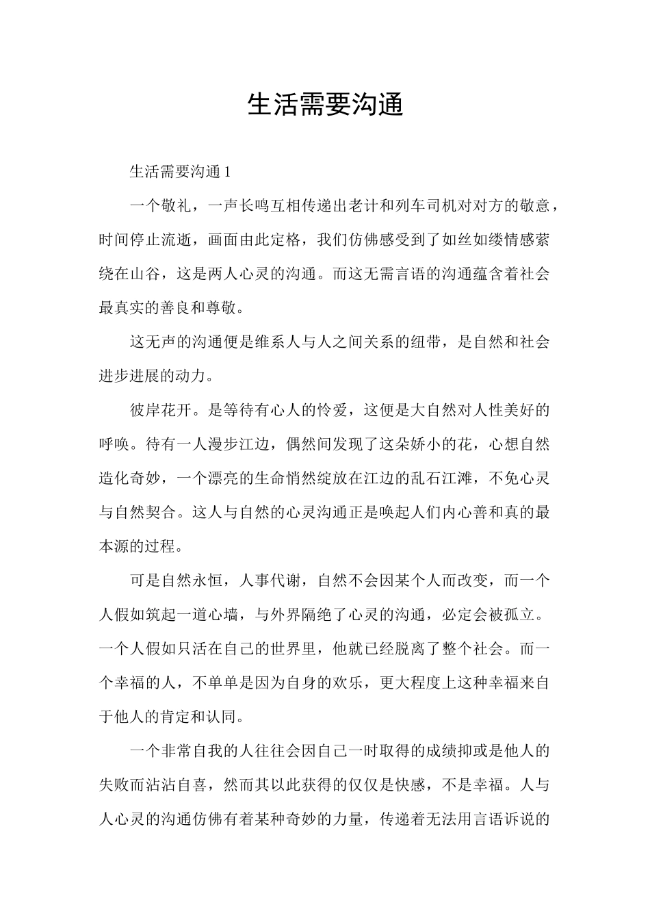 生活需要沟通_第1页