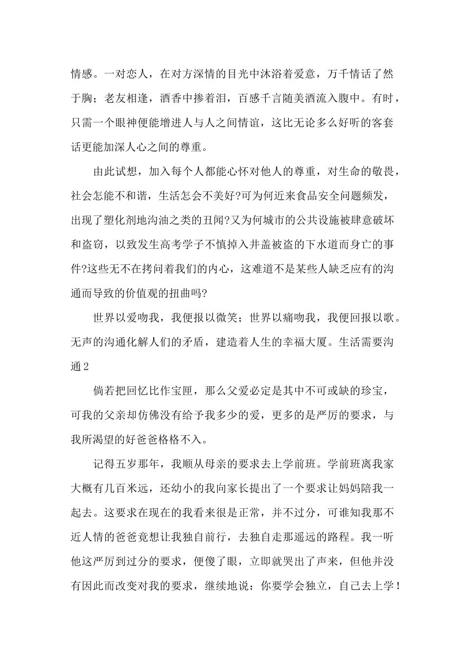 生活需要沟通_第2页