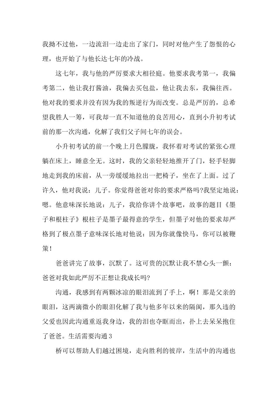 生活需要沟通_第3页