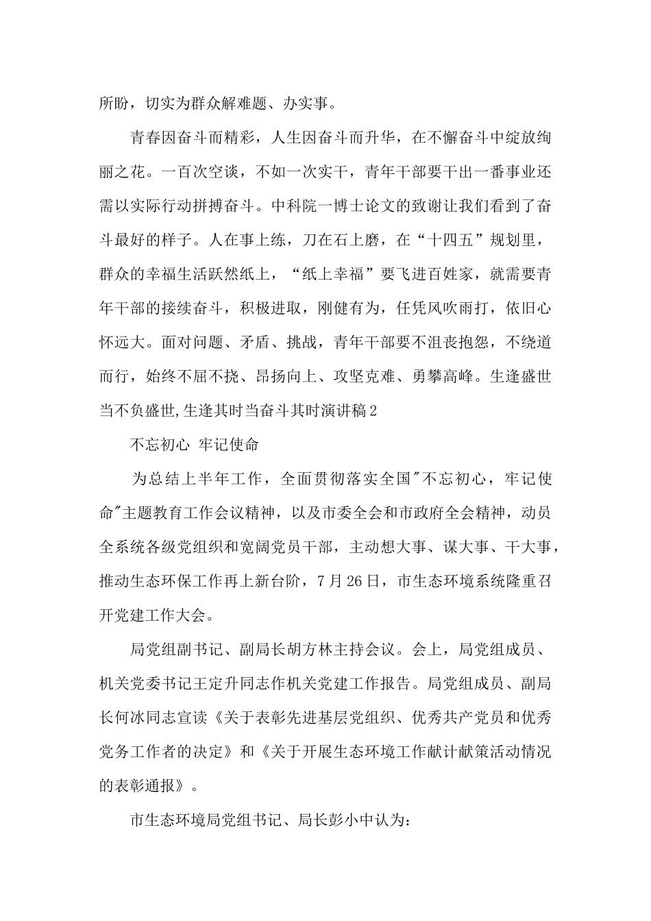 生逢盛世当不负盛世_第2页