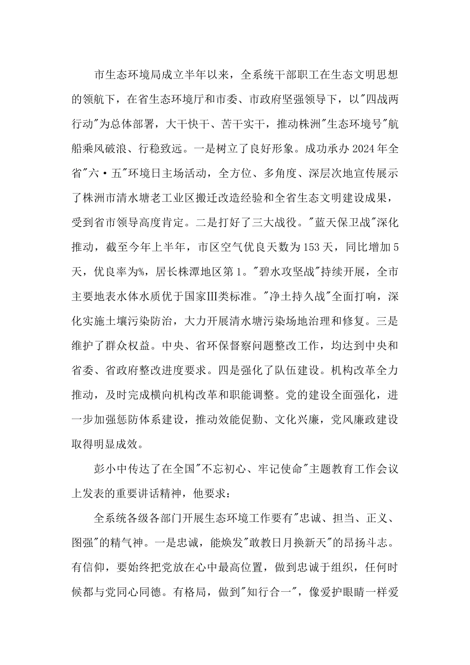 生逢盛世当不负盛世_第3页