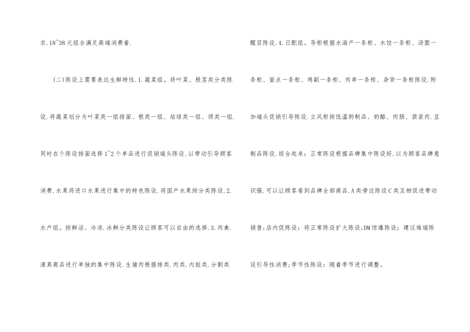 生鲜10月份工作计划_第2页