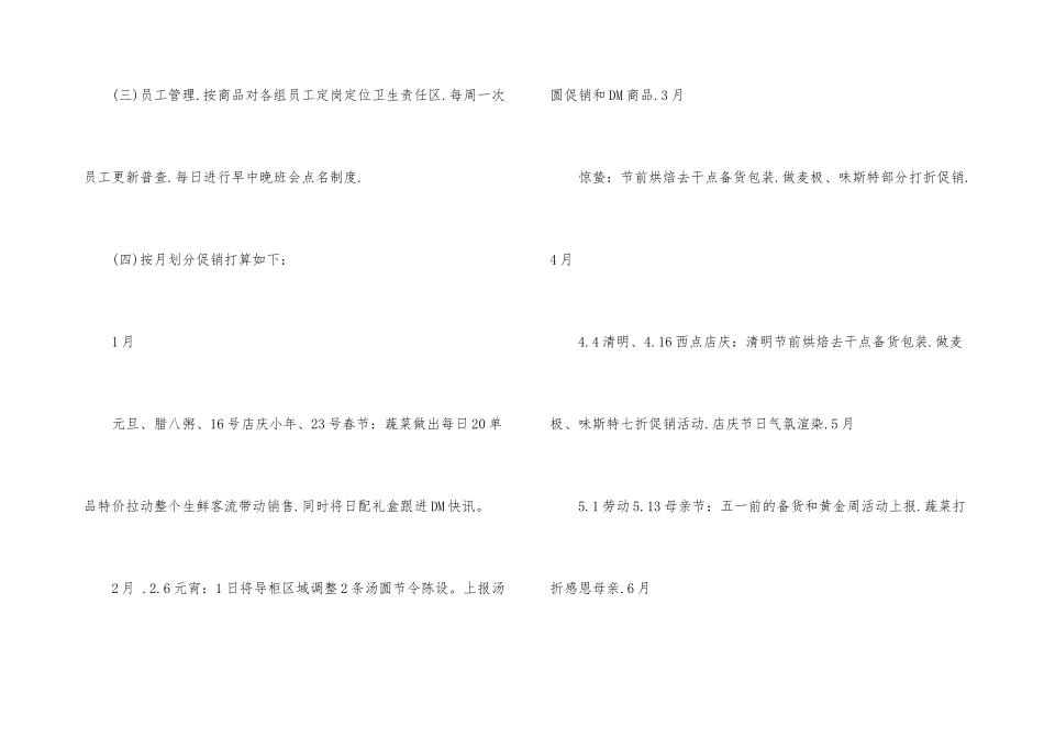 生鲜10月份工作计划_第3页