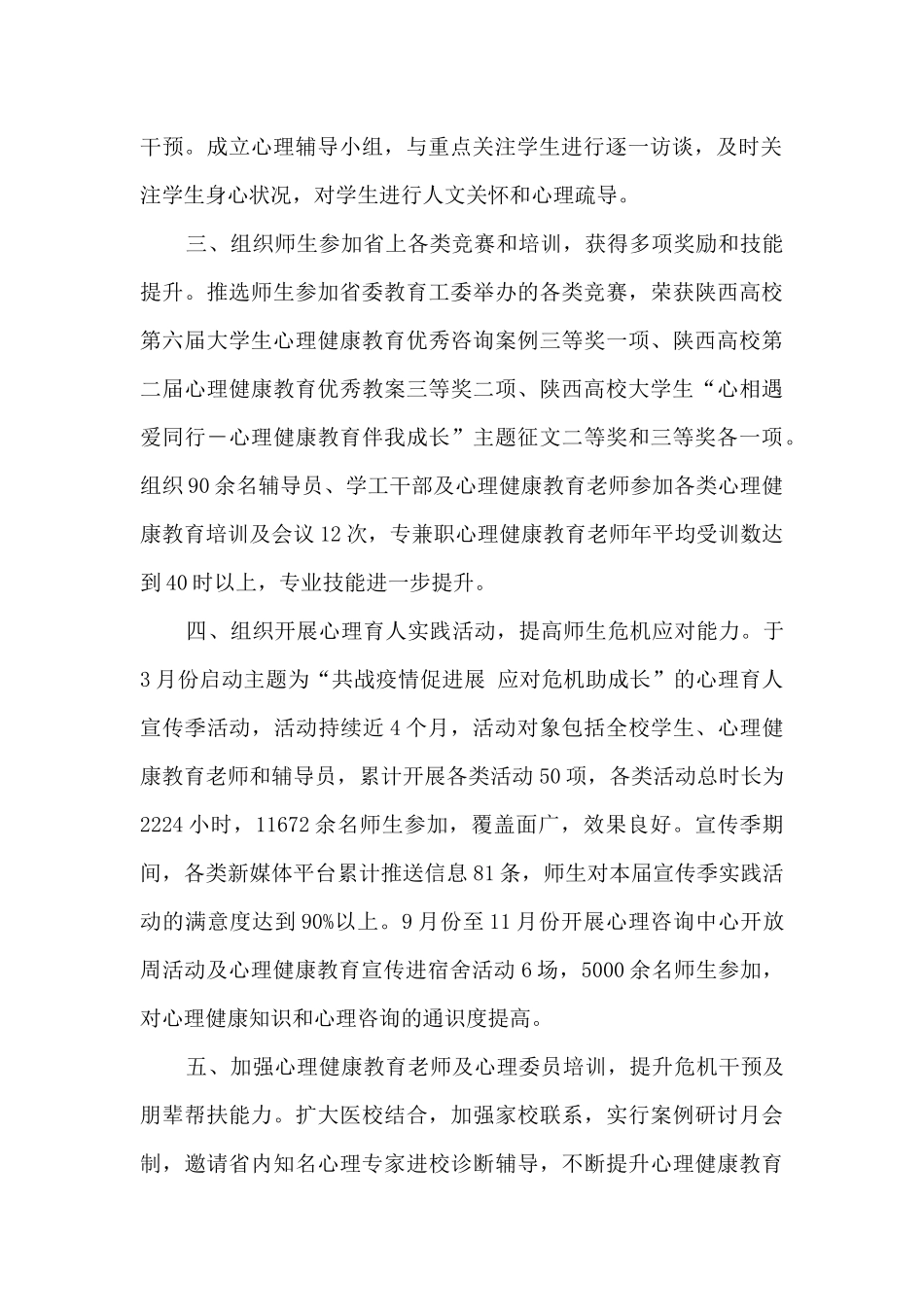 生涯辅导及心理健康教育述职报告_第2页