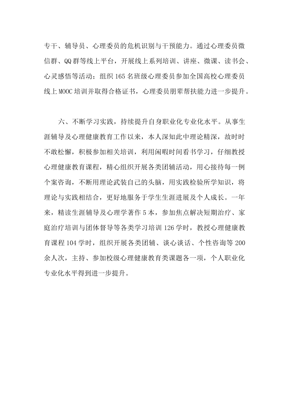 生涯辅导及心理健康教育述职报告_第3页