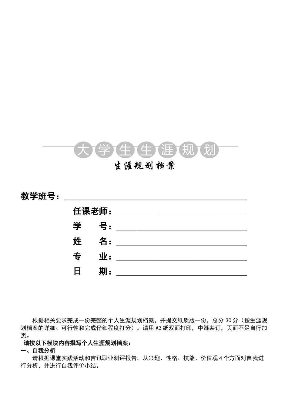 生涯规划档案_第1页