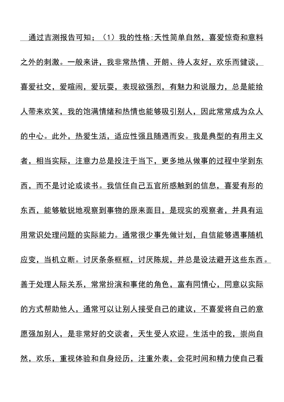 生涯规划档案_第2页