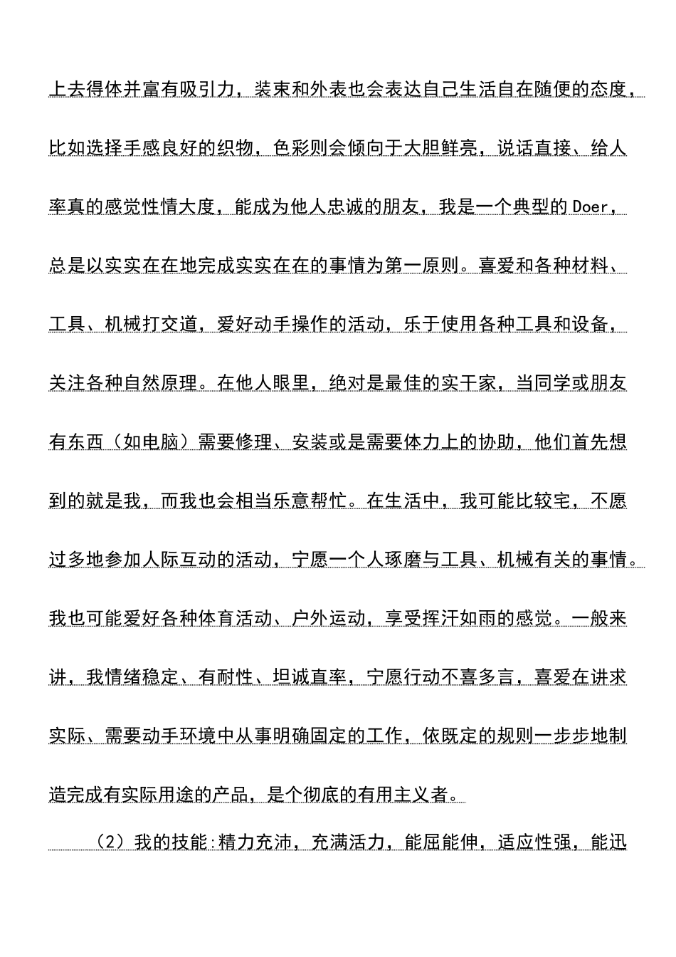 生涯规划档案_第3页