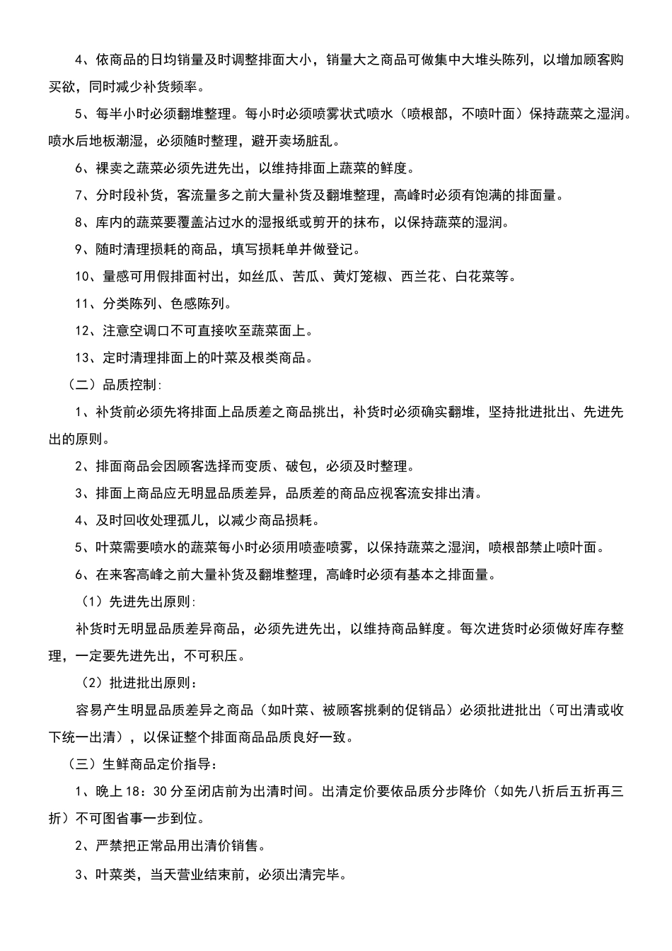 生鲜果蔬商品管理规范_第2页