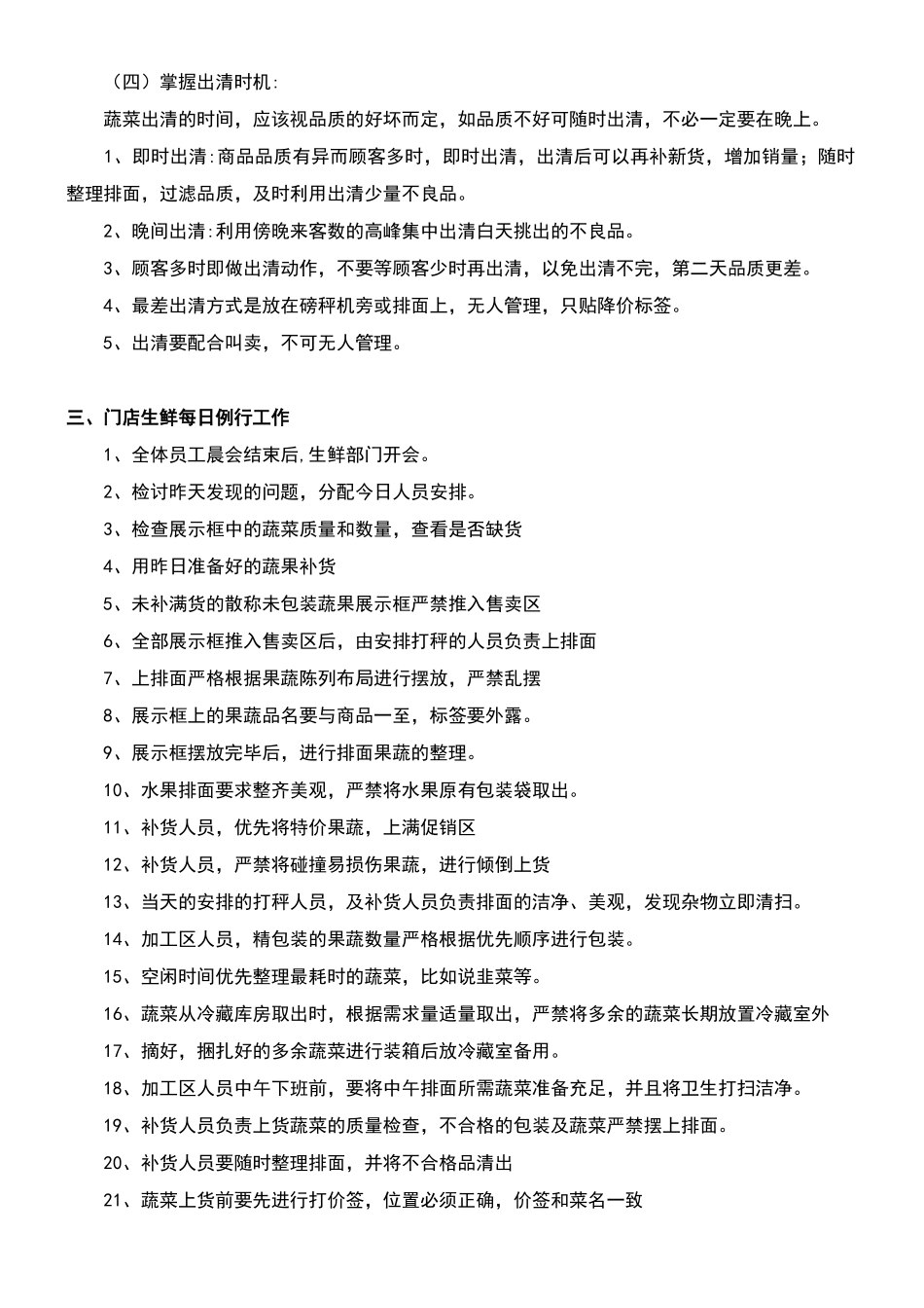 生鲜果蔬商品管理规范_第3页