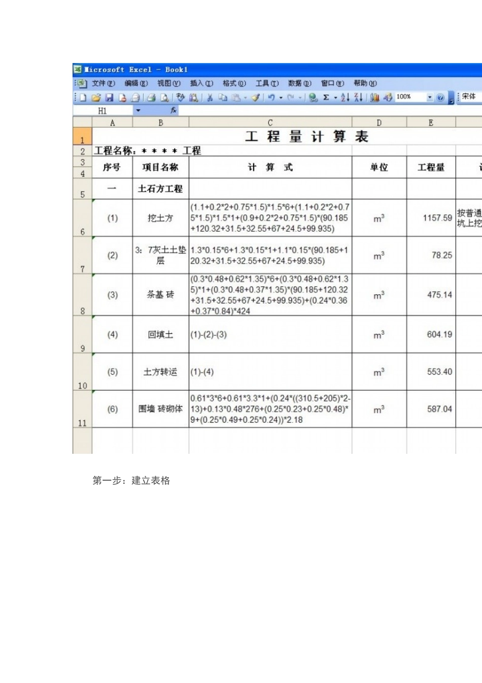 用ecel表格做工程量计算表_第2页