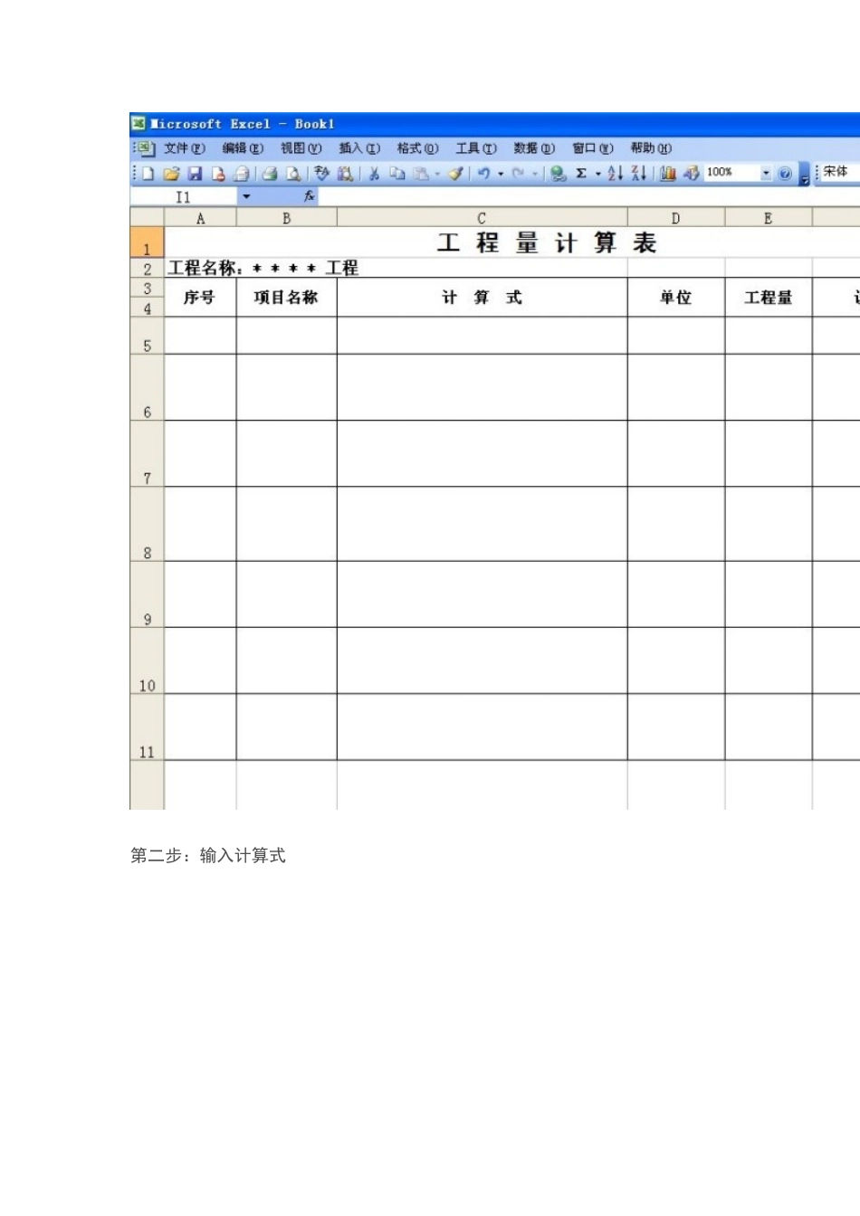 用ecel表格做工程量计算表_第3页