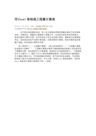 用ecel表格做工程量计算表