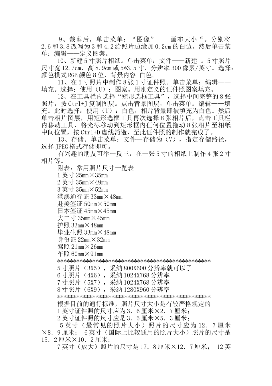 用ps模板制作教案_第2页