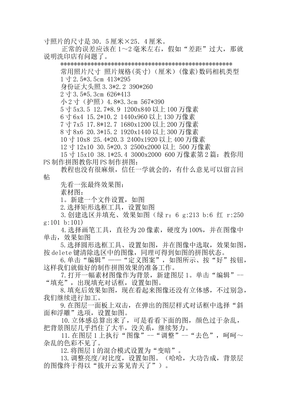 用ps模板制作教案_第3页