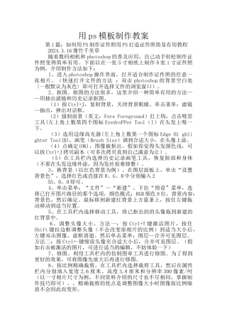 用ps模板制作教案