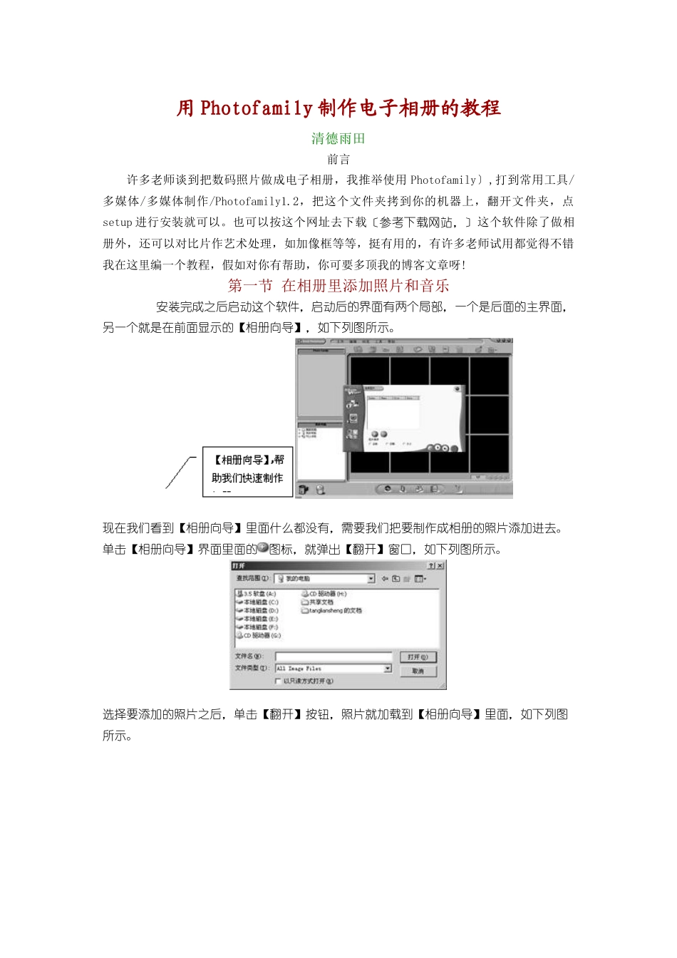 用Photofamily制作电子相册的教程_第1页