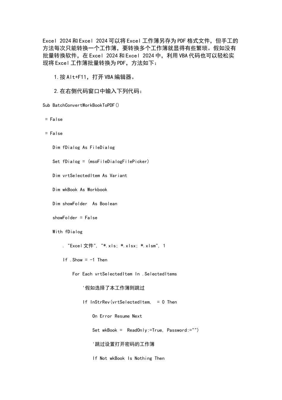 用vba批量转换ecel工作簿为pdf_第1页