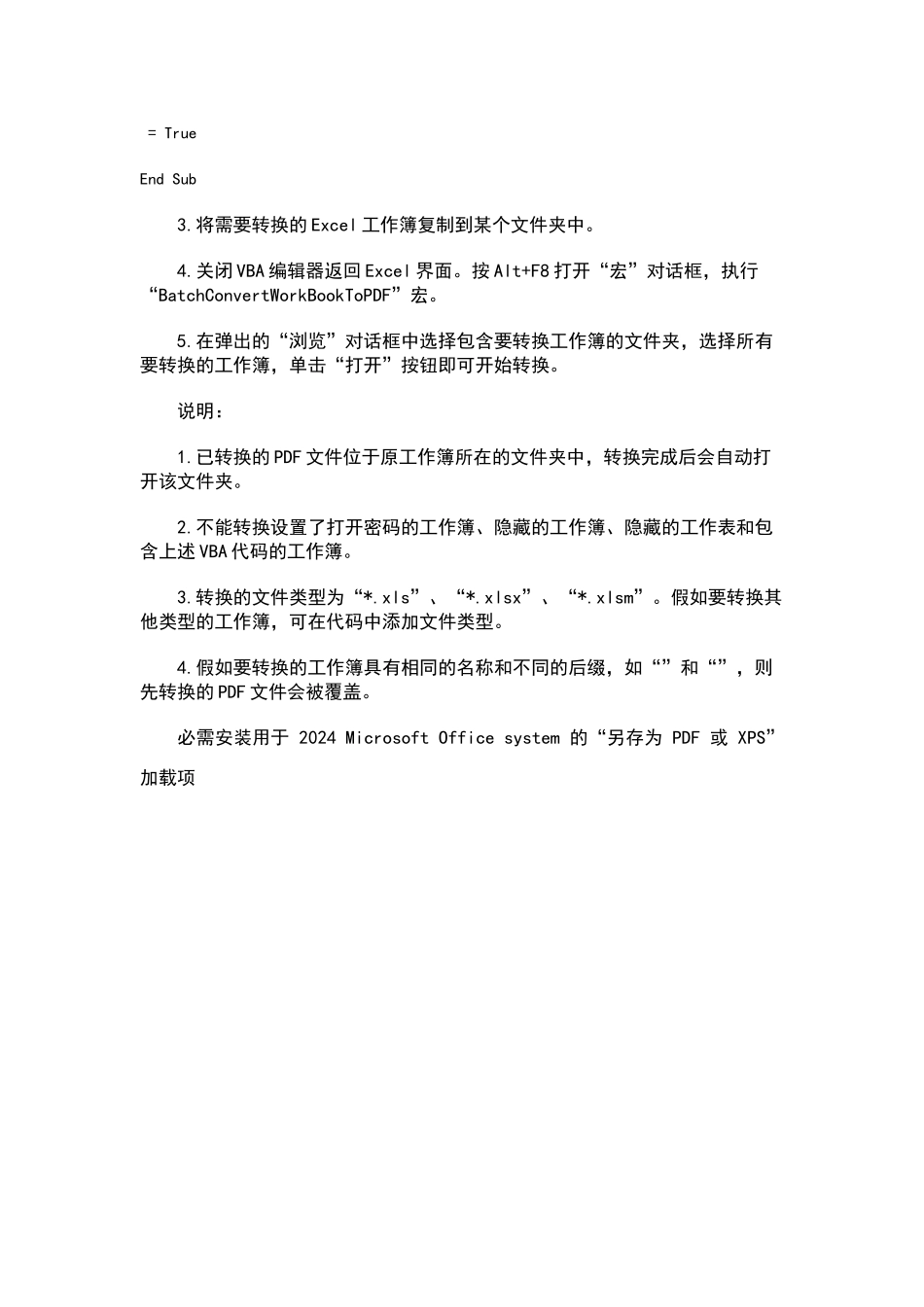 用vba批量转换ecel工作簿为pdf_第3页