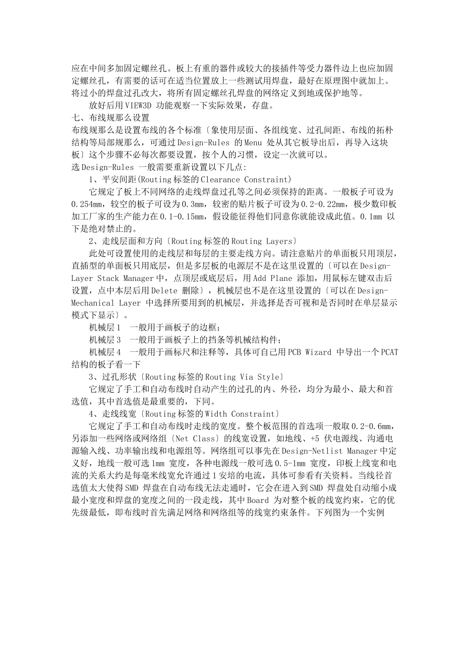 用PROTEL99制PCB的基本流程_第2页