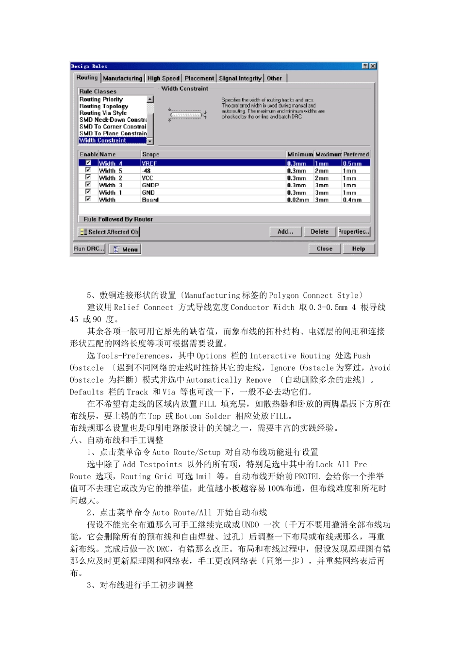 用PROTEL99制PCB的基本流程_第3页