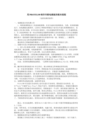 用PROTEL99制PCB的基本流程