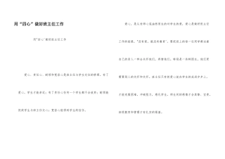 用“四心”做好班主任工作