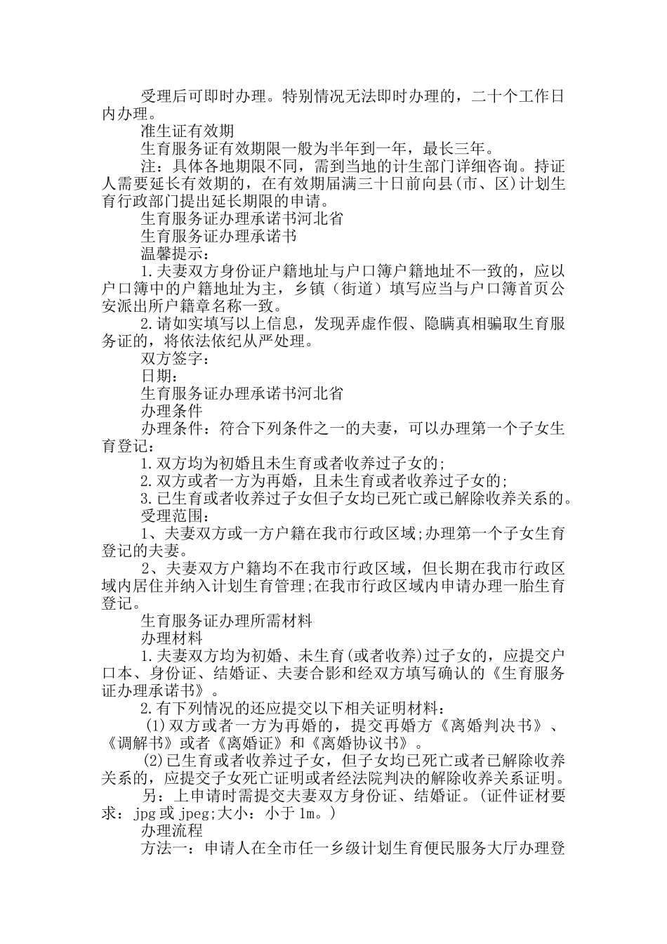 生育服务证办理承诺书河北省_第2页