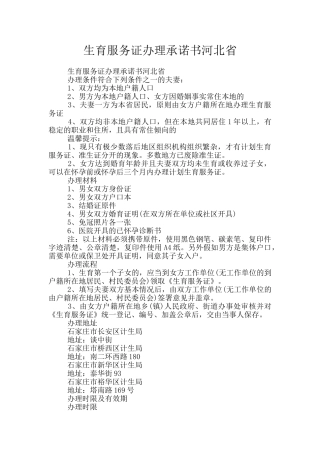 生育服务证办理承诺书河北省