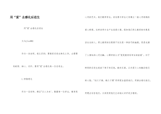 用“爱”去感化后进生