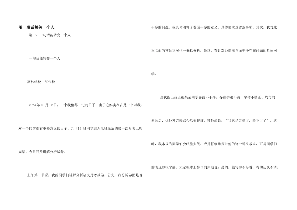 用一段话赞美一个人_第1页