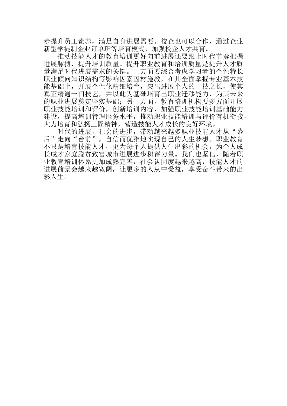 用一技之长成就出彩人生推动技能人才的教育改革_第2页