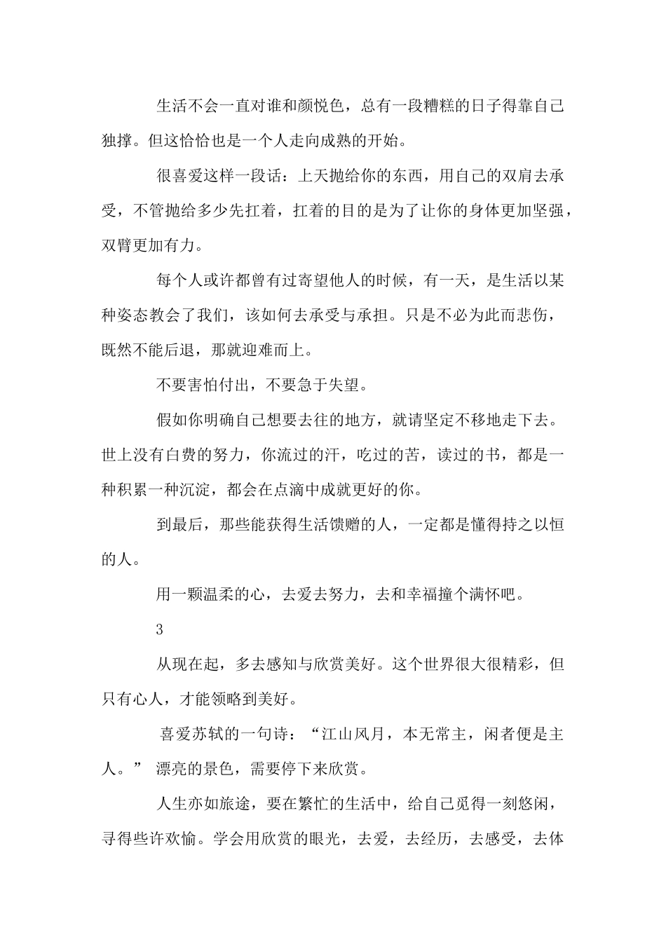 用一颗温柔的心_第2页