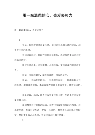 用一颗温柔的心