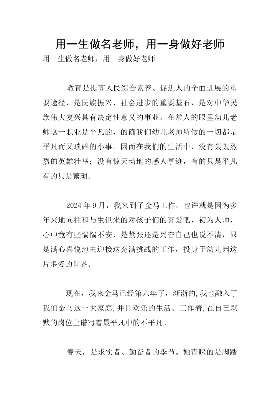 用一生做名老师_第1页