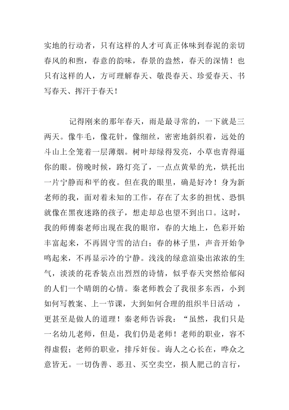 用一生做名老师_第2页