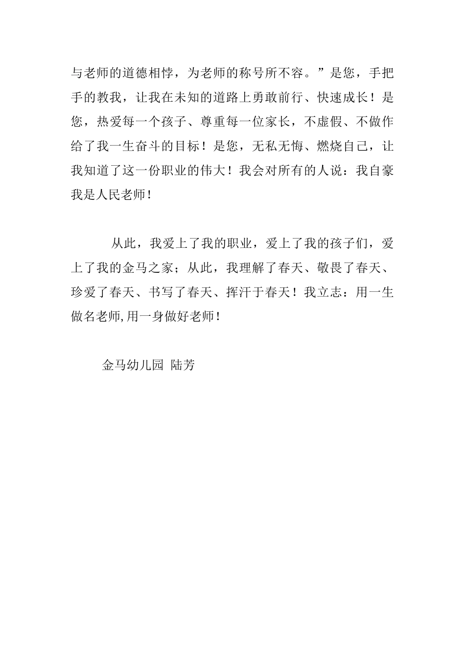 用一生做名老师_第3页