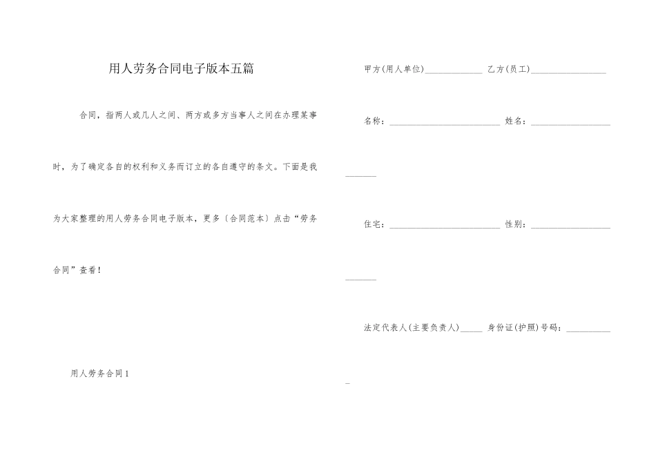 用人劳务合同电子版本五篇_第1页