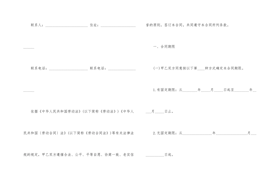 用人劳务合同电子版本五篇_第2页