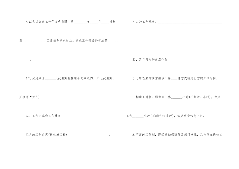 用人劳务合同电子版本五篇_第3页