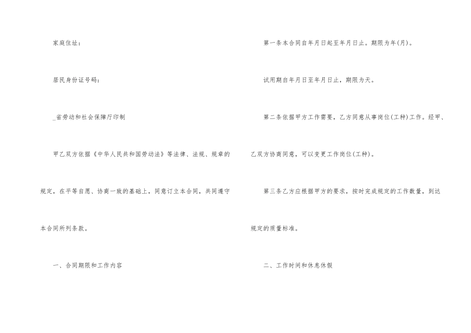 用人单位劳动合同优秀电子范本_第2页