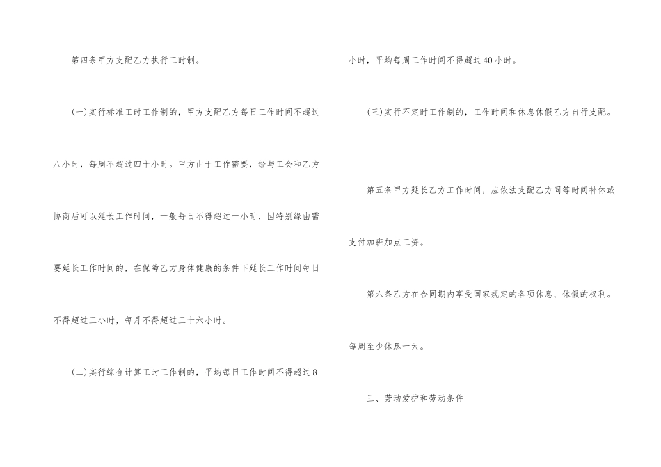 用人单位劳动合同优秀电子范本_第3页