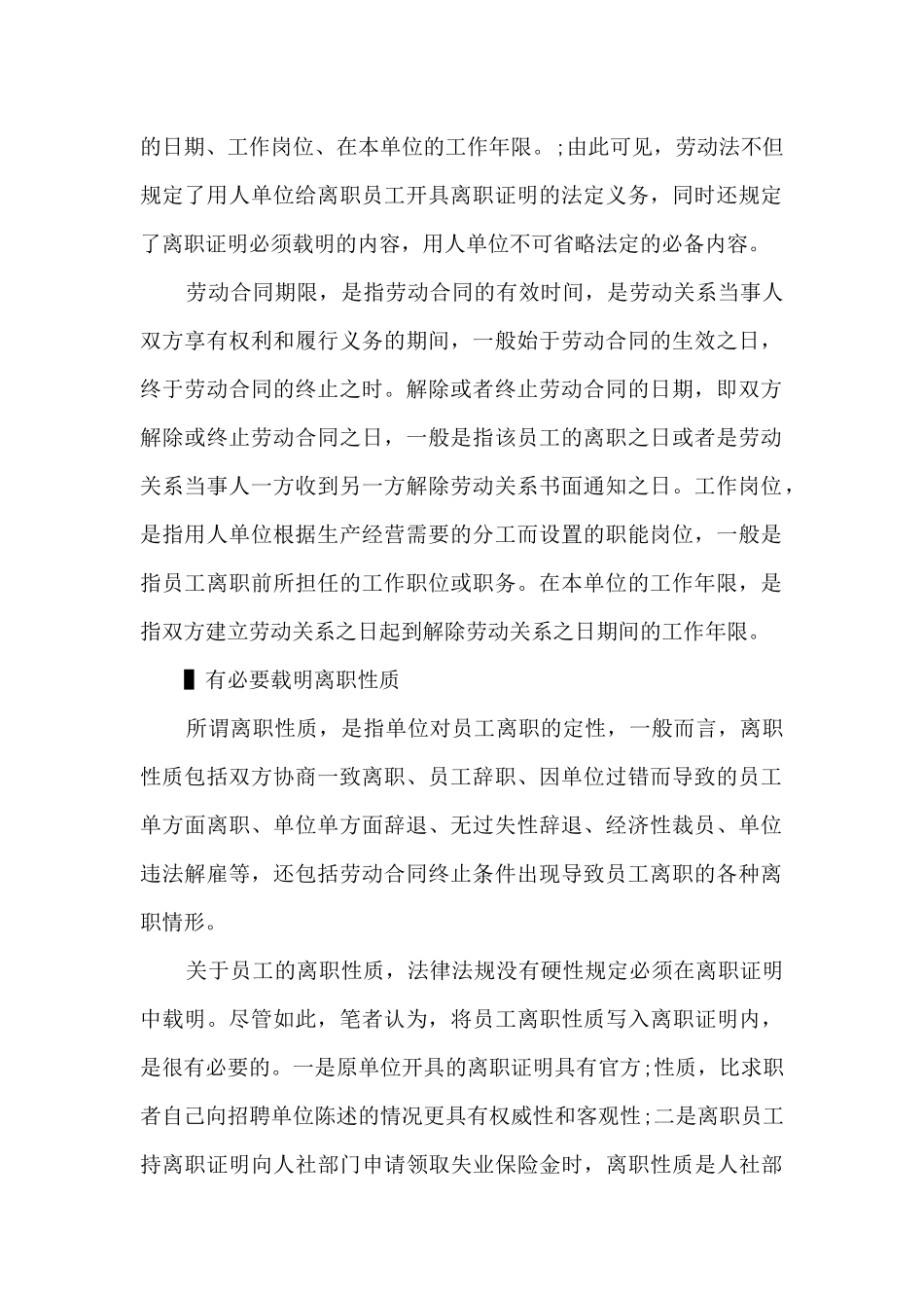 用人单位开具离职证明的正确姿势附离职证明模板_第2页