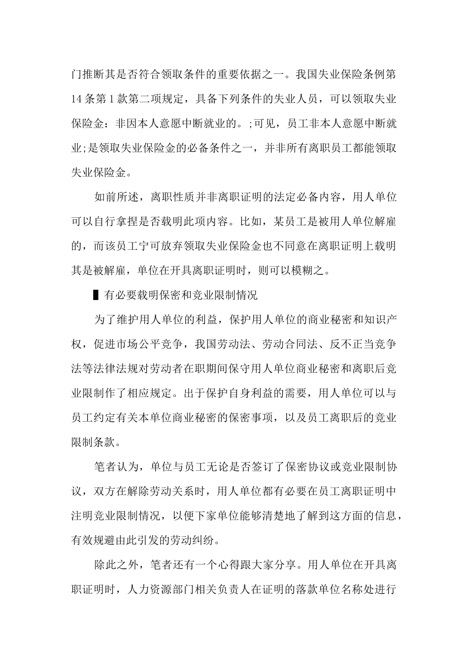 用人单位开具离职证明的正确姿势附离职证明模板_第3页