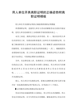 用人单位开具离职证明的正确姿势附离职证明模板