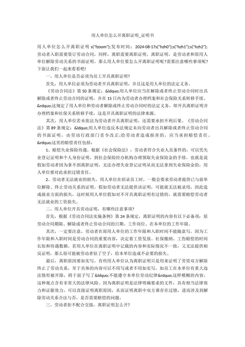 用人单位怎么开离职证明_第1页